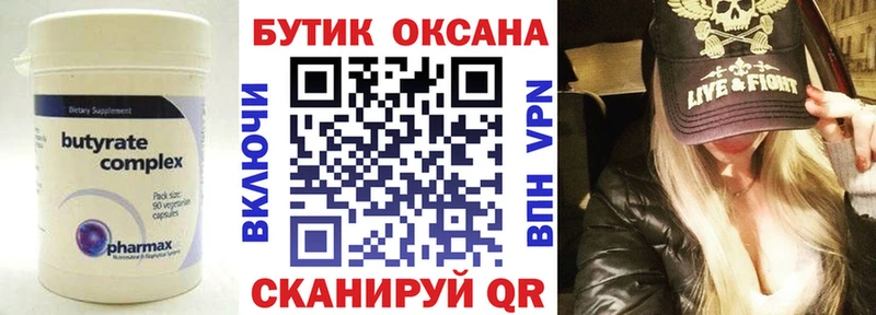 Бутират 99%  Ленинградская 